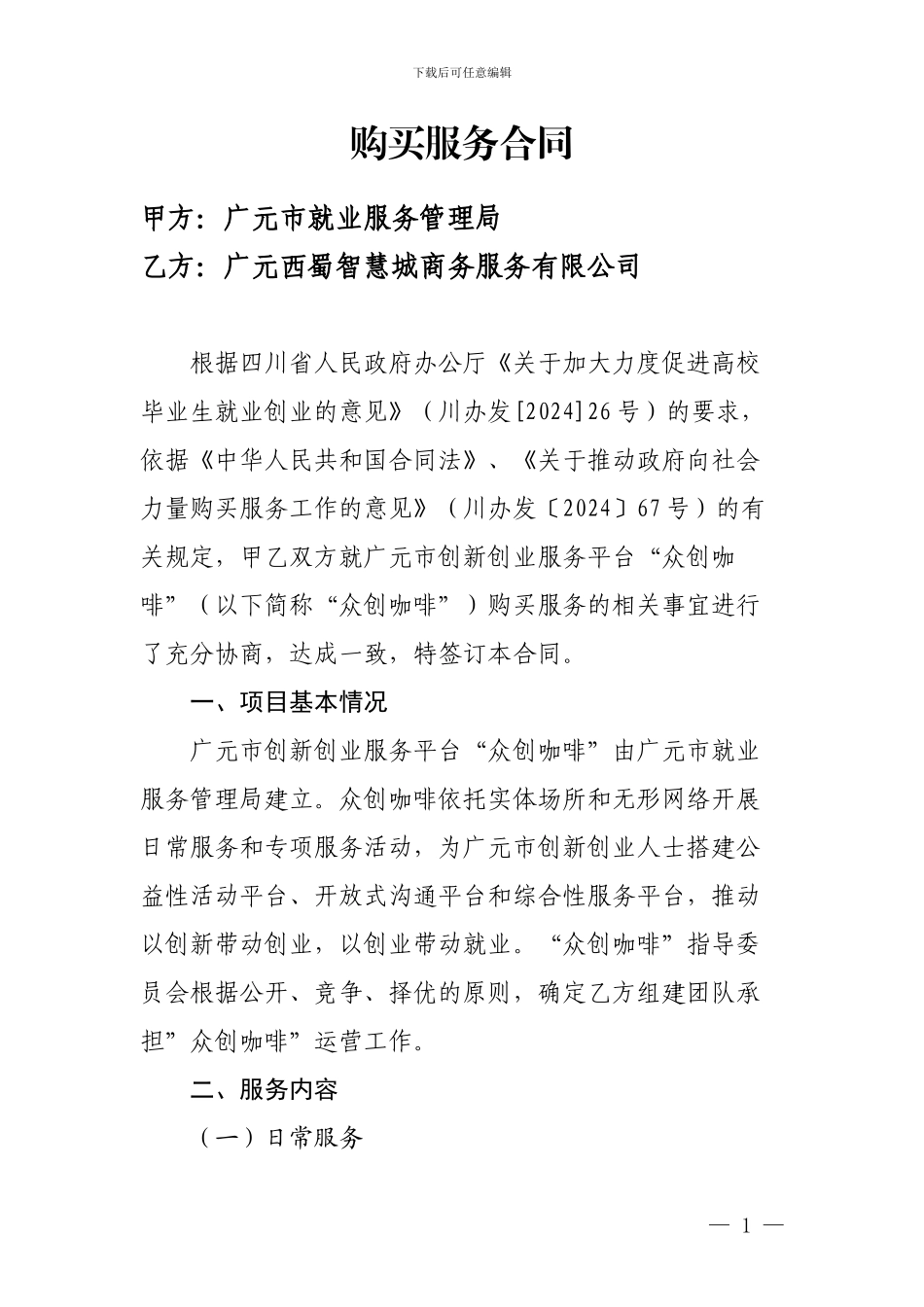 购买服务合同_第1页