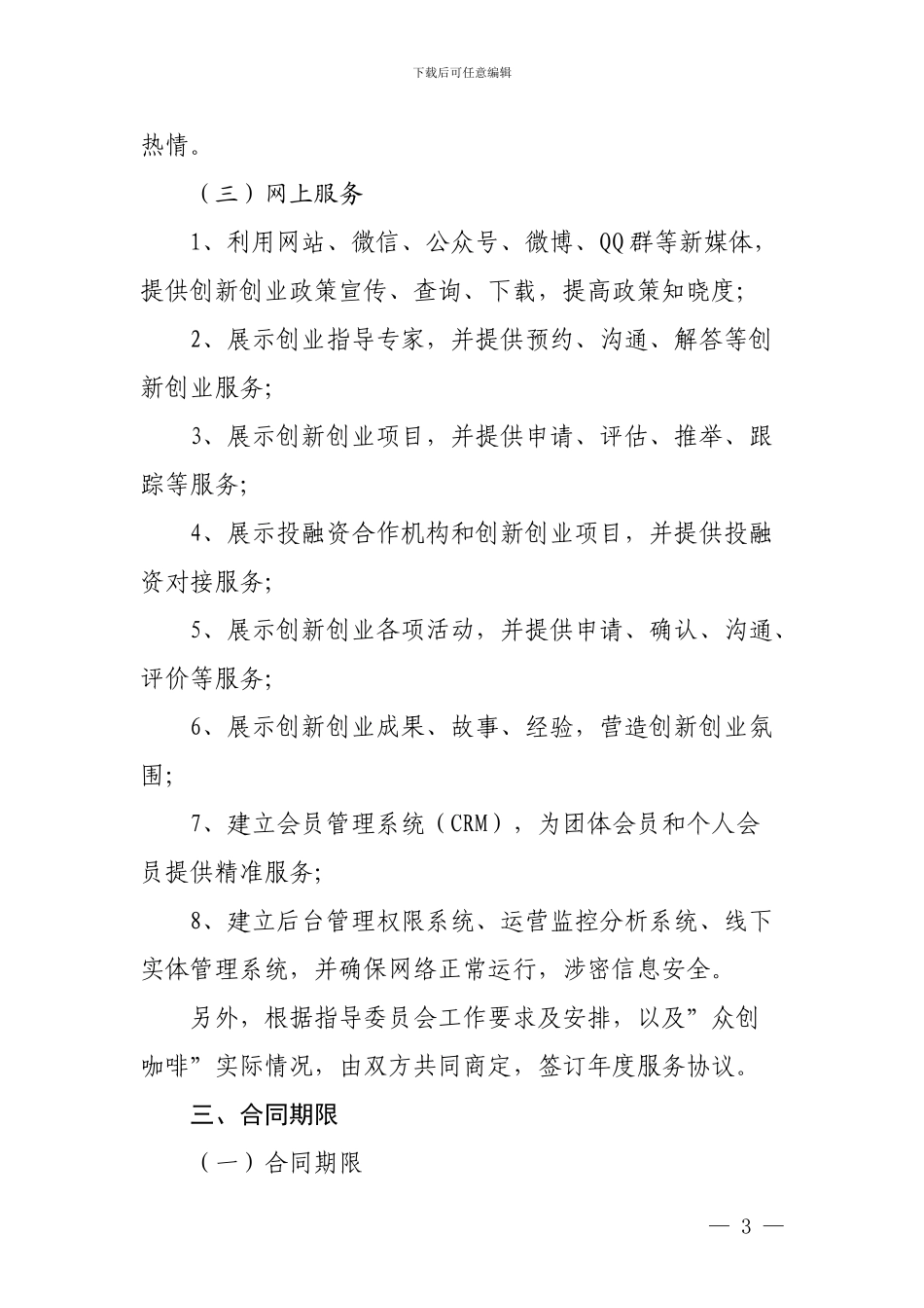 购买服务合同_第3页