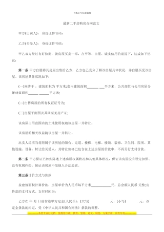 购房合同Microsoft-Word-文档-