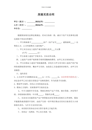 购房合同、购房合同补充协议、购房合同陷阱