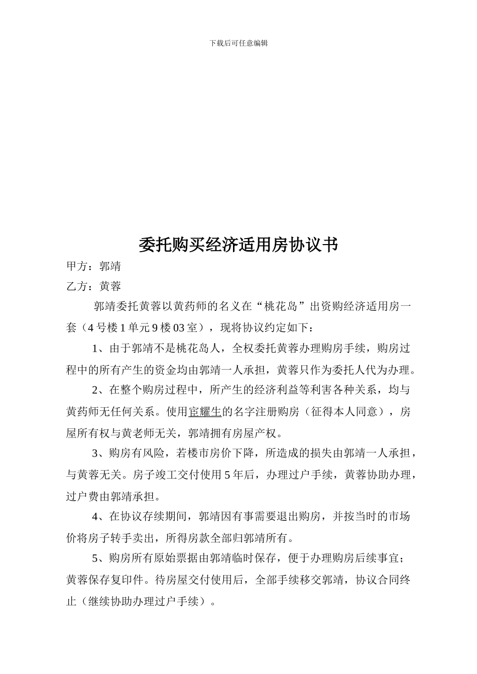 购房协议1委托购房协议书_第2页