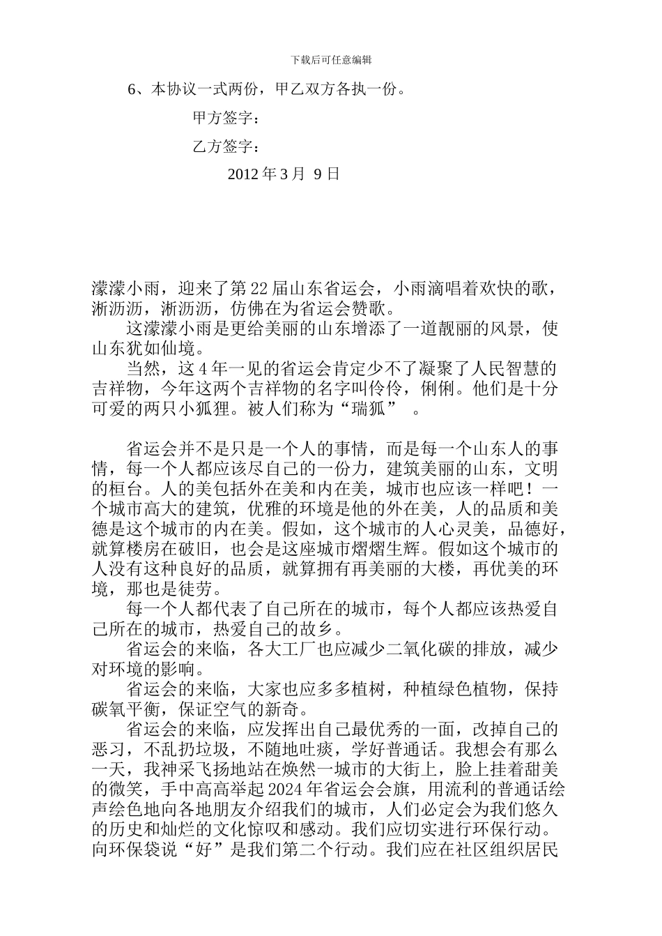 购房协议1委托购房协议书_第3页