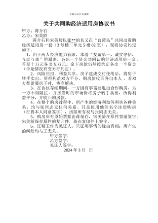 购房协议1委托购房协议书