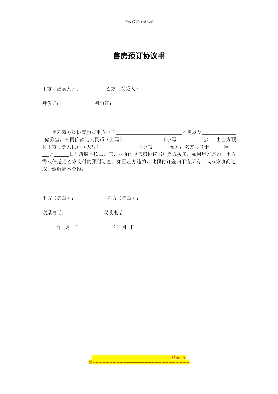 购房协议书(二手房-最终版)_第1页