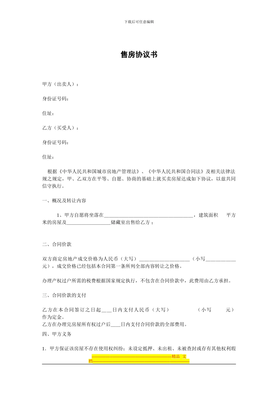 购房协议书(二手房-最终版)_第2页