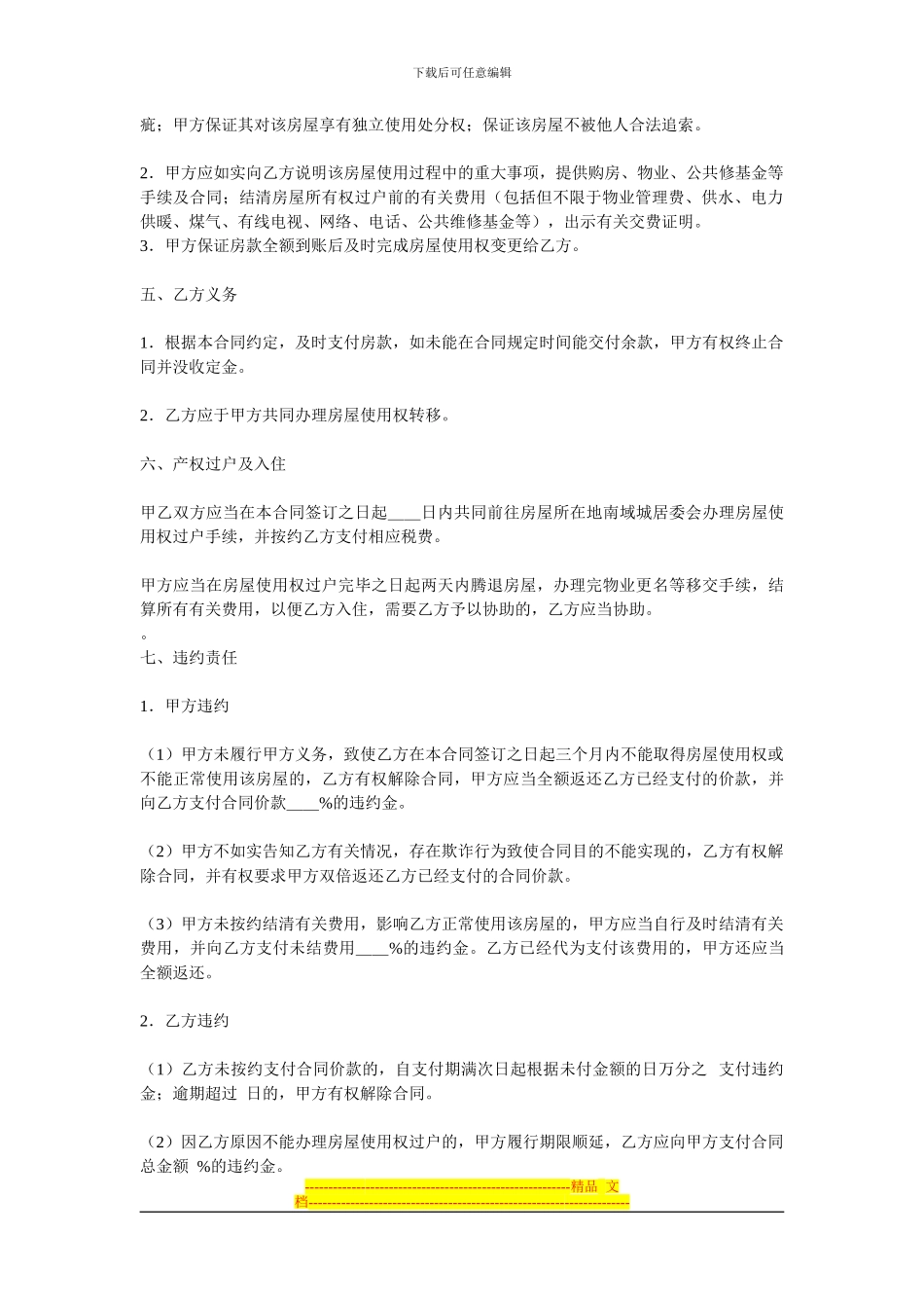 购房协议书(二手房-最终版)_第3页