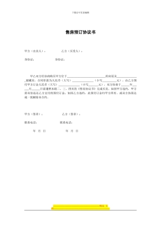 购房协议书(二手房-最终版)