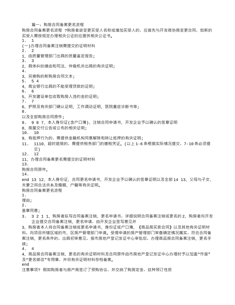 购房合同备案要多久_第1页