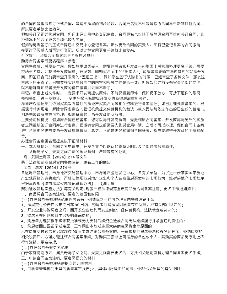 购房合同备案要多久_第2页