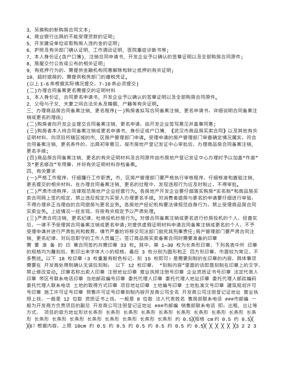 购房合同备案专用章_第3页