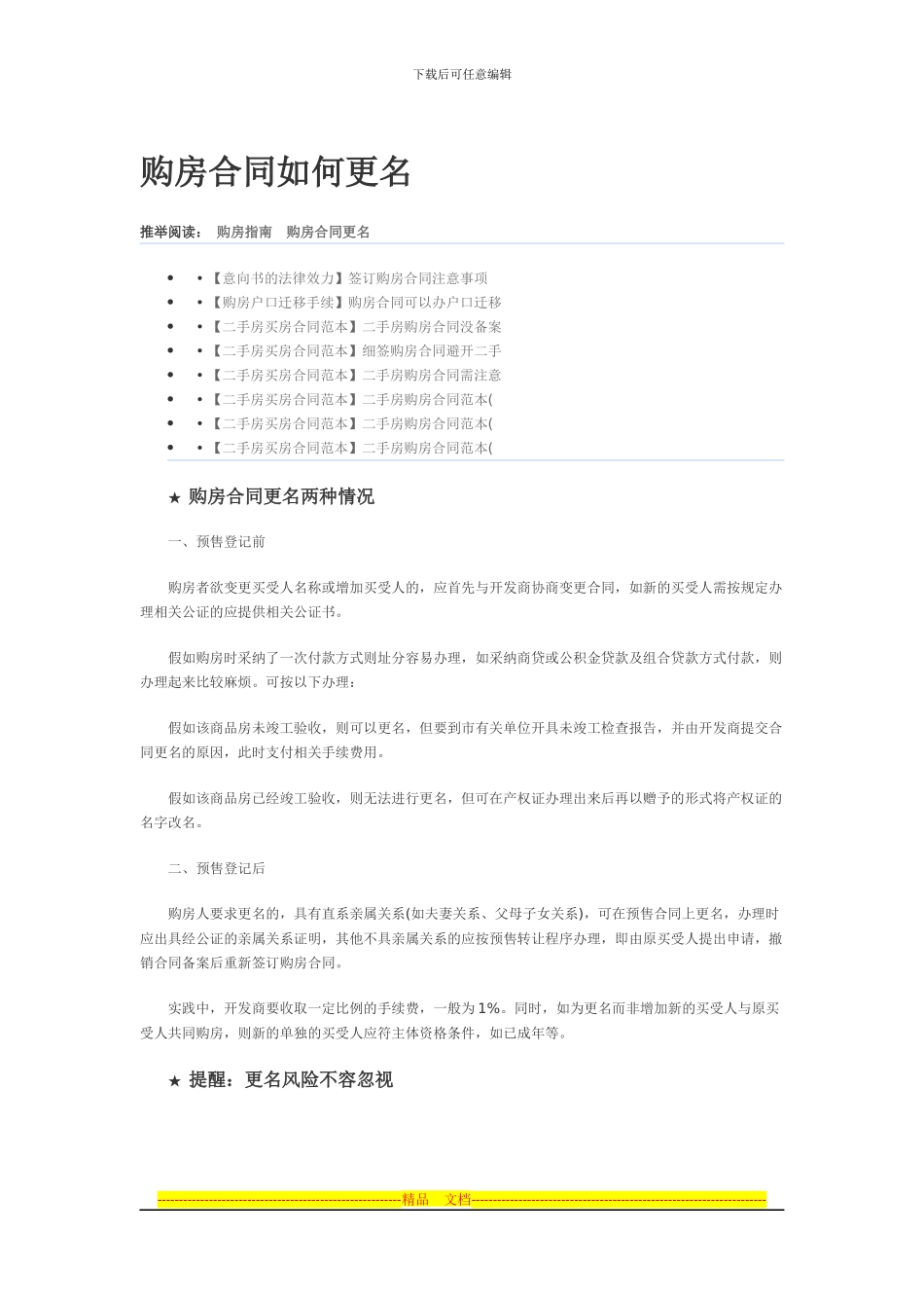 购房合同如何更名_第1页