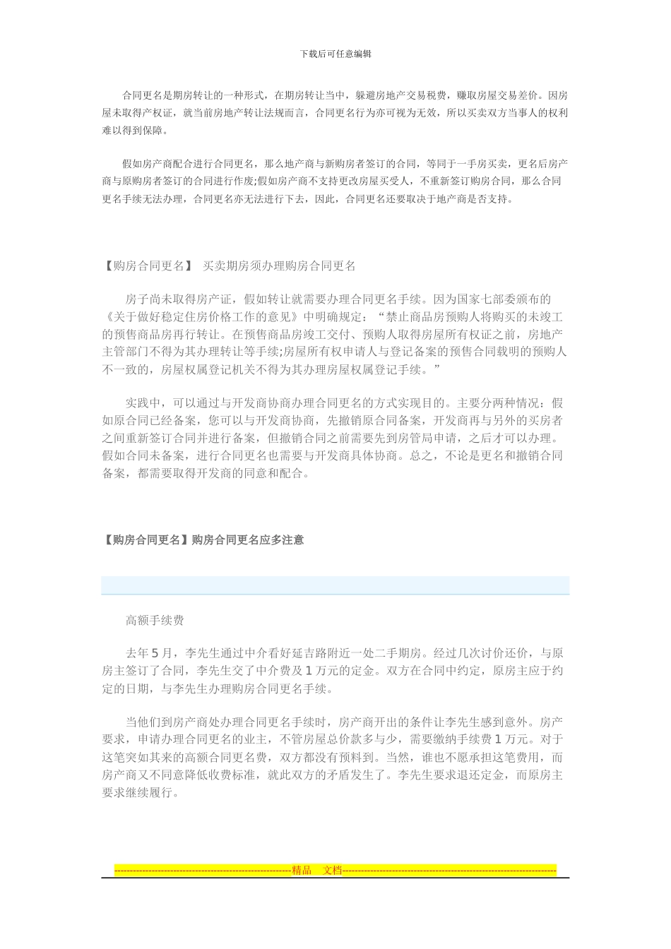 购房合同如何更名_第2页