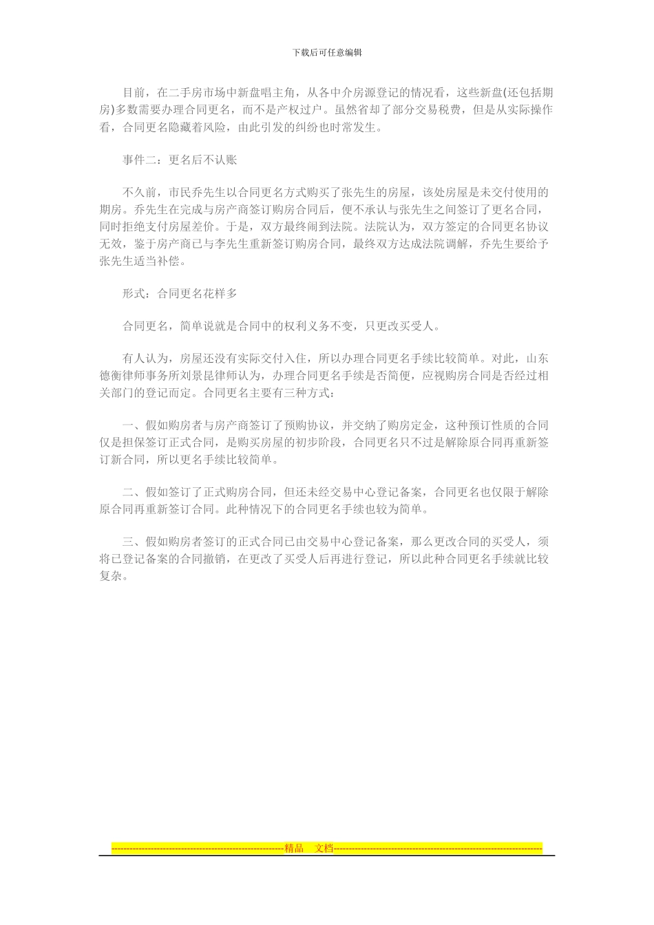 购房合同如何更名_第3页