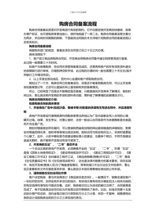 购房合同备案流程