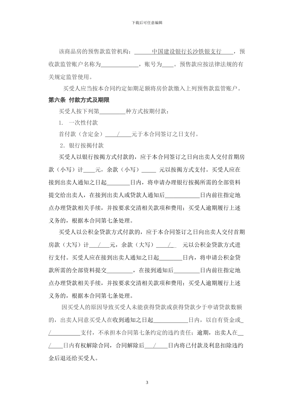 购房合同样本_第3页