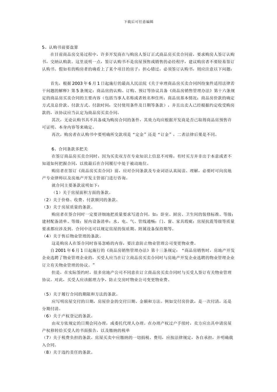 购房合同注意事项_第2页