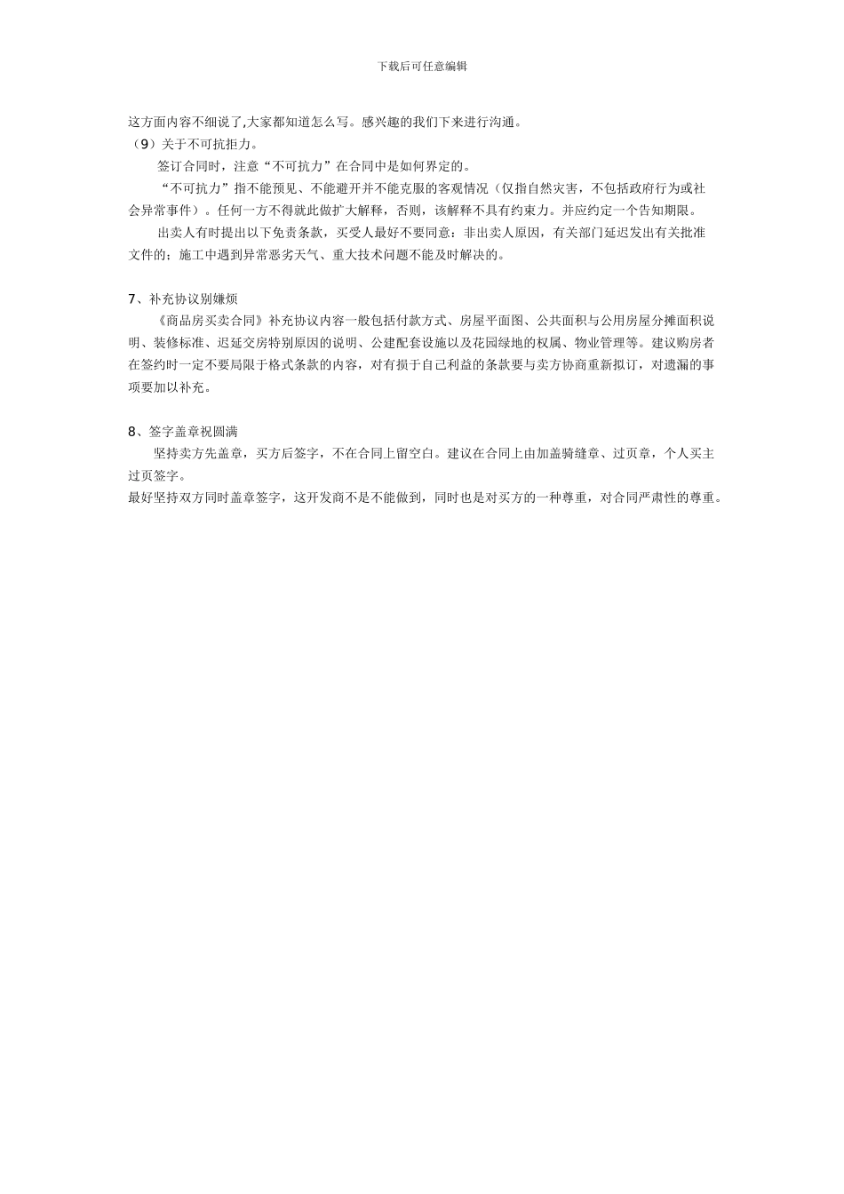 购房合同注意事项_第3页