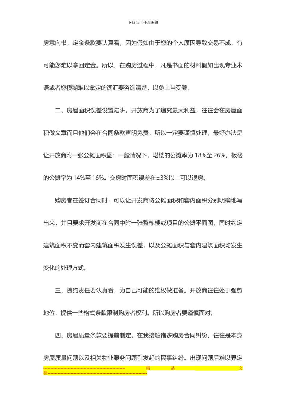 购房合同纠纷如何解决_第3页