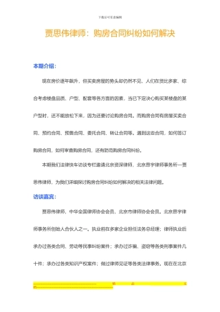 购房合同纠纷如何解决