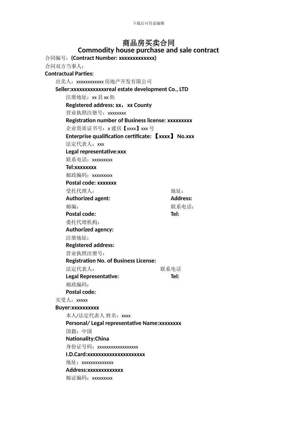 购房合同翻译件英文-模板_第1页