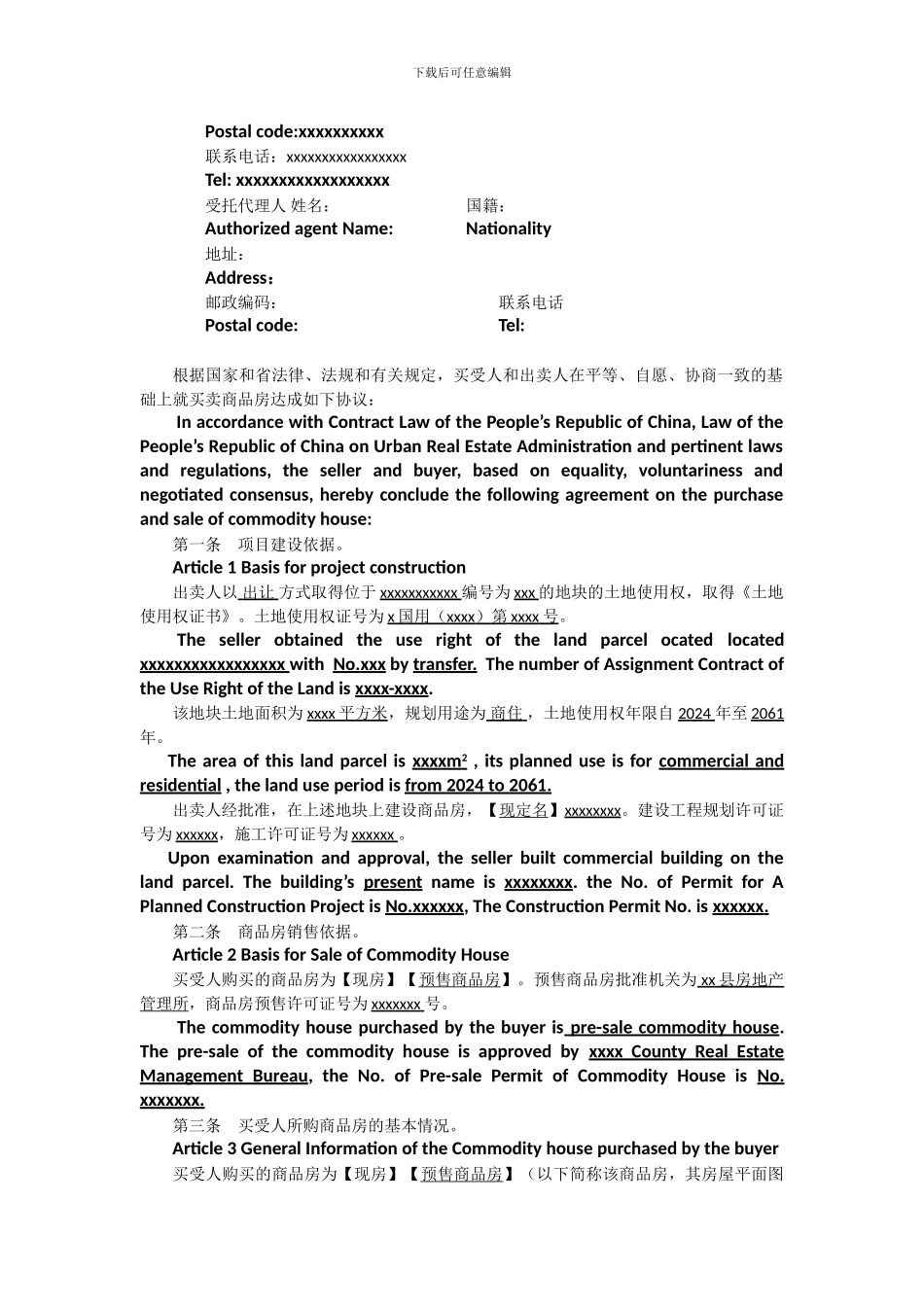 购房合同翻译件英文-模板_第2页