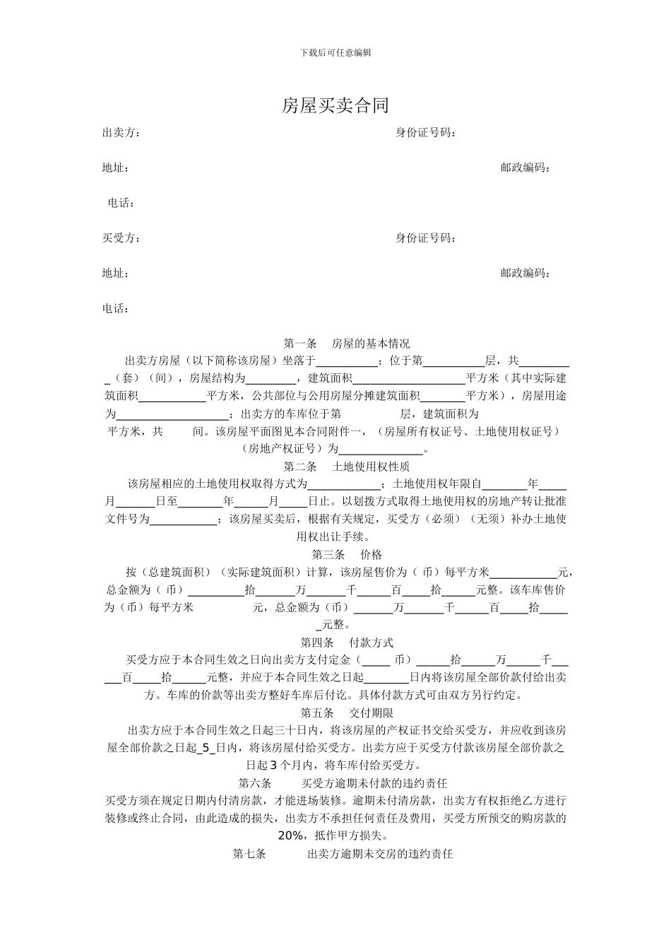 购房合同范本_第1页