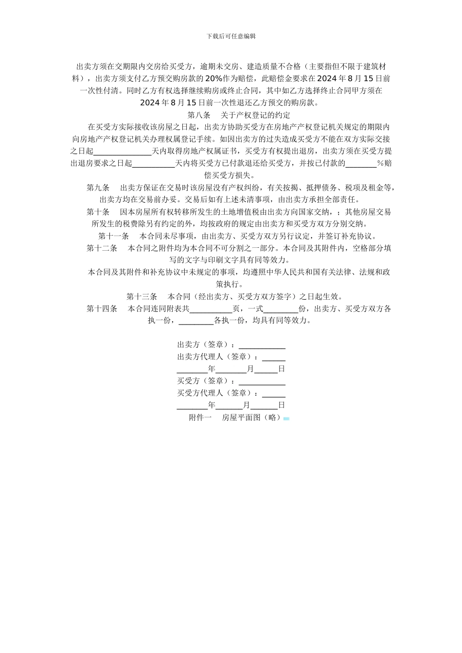 购房合同范本_第2页