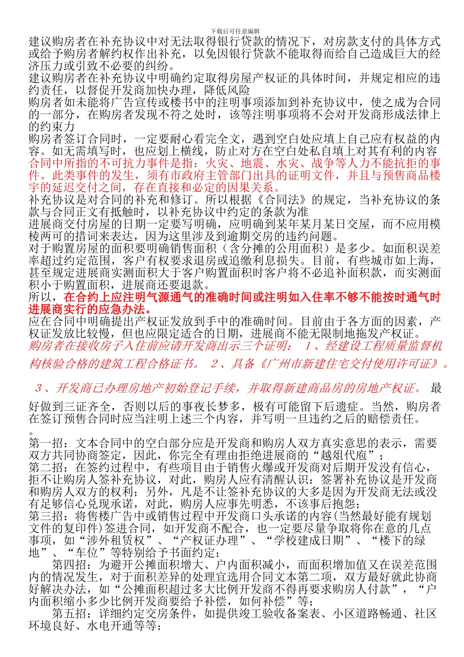 购房合同说明_第1页