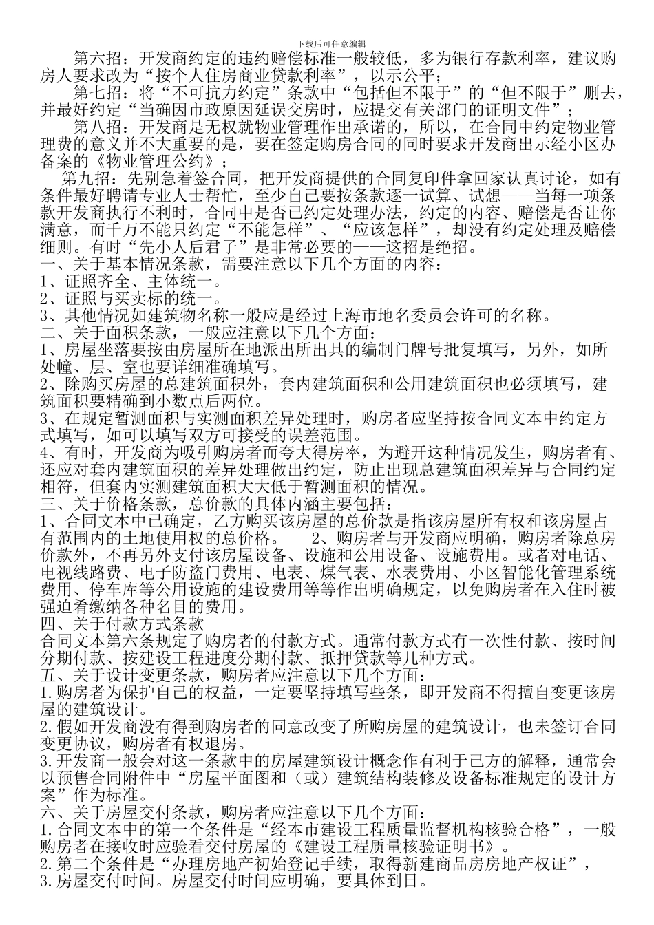 购房合同说明_第2页