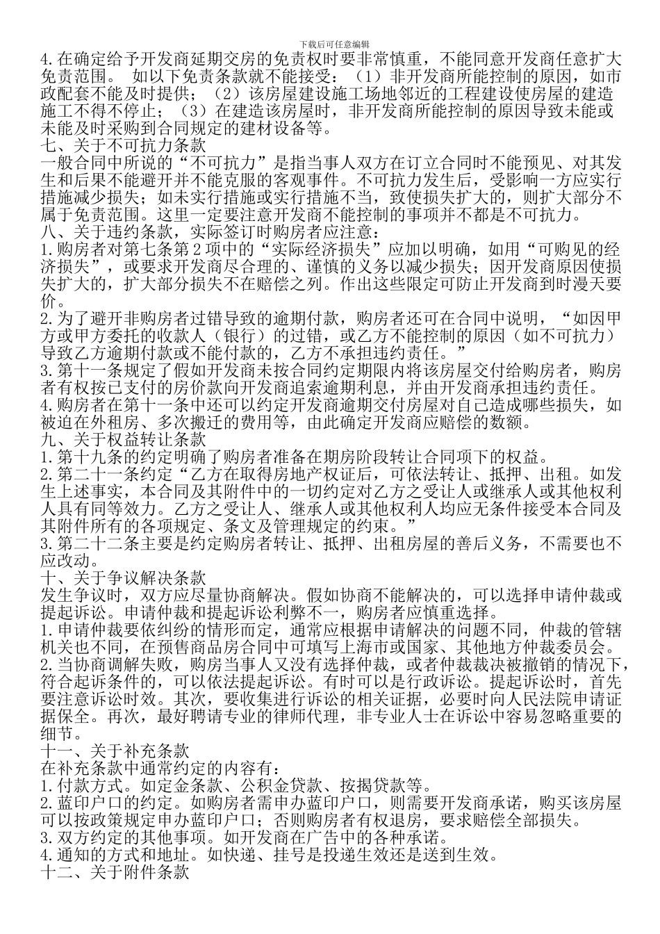 购房合同说明_第3页