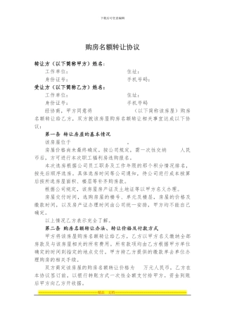 购房名额转让协议