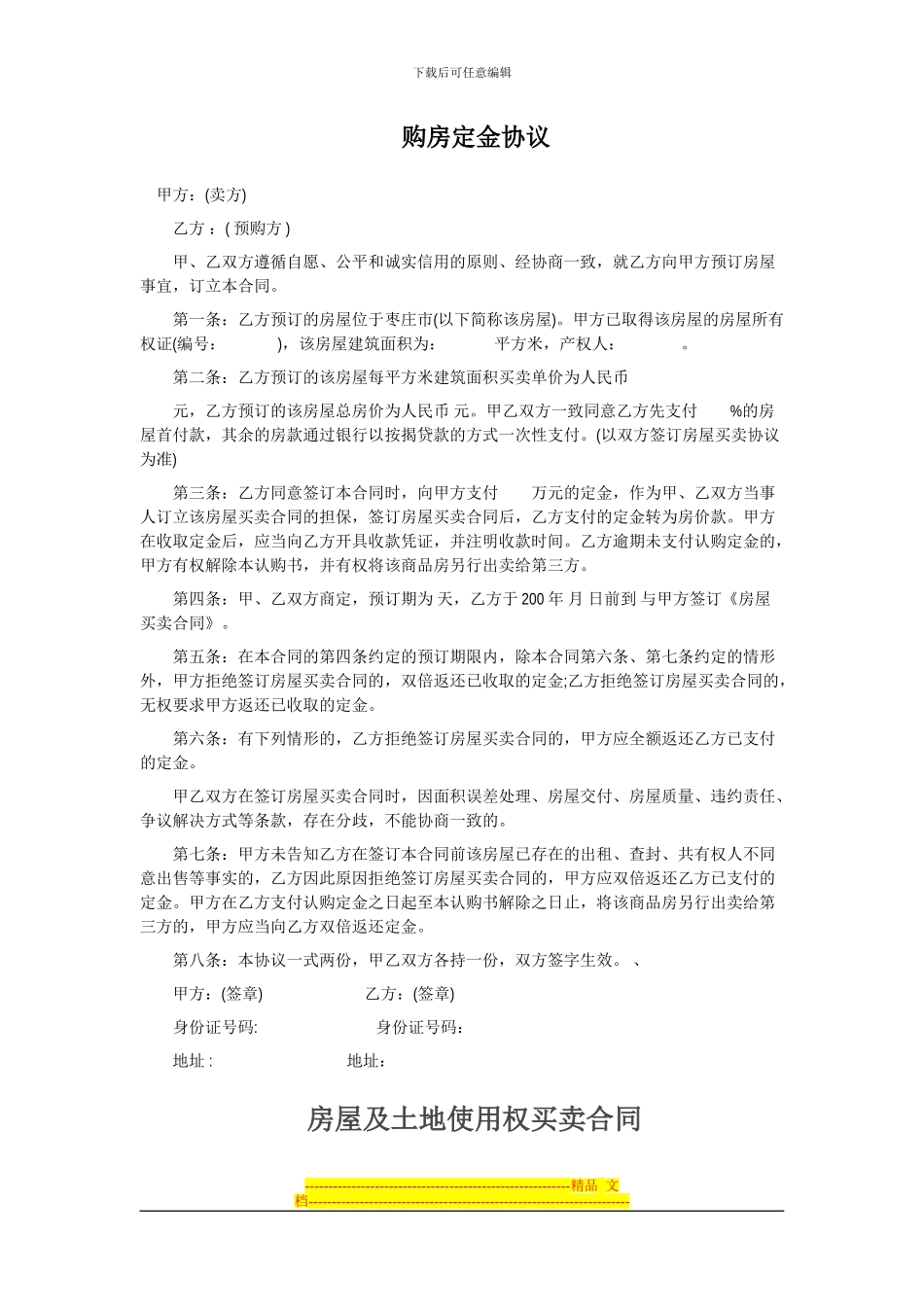 购房定金协议_第1页