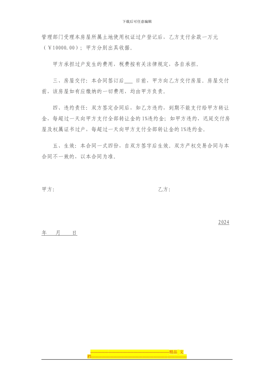 购房定金协议_第3页