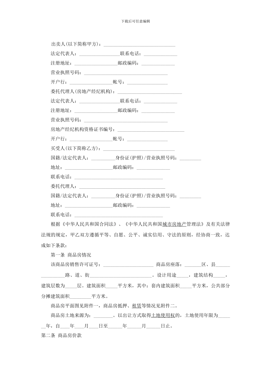 购房合同范本(标准版)_第2页