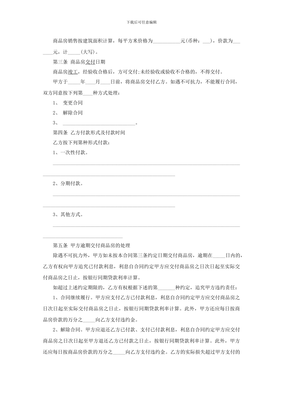 购房合同范本(标准版)_第3页