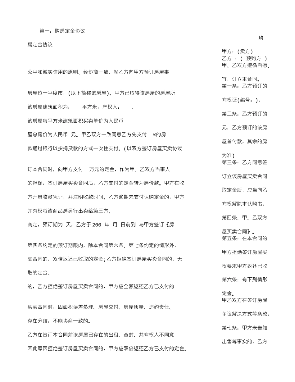 购房定金协议书_第1页