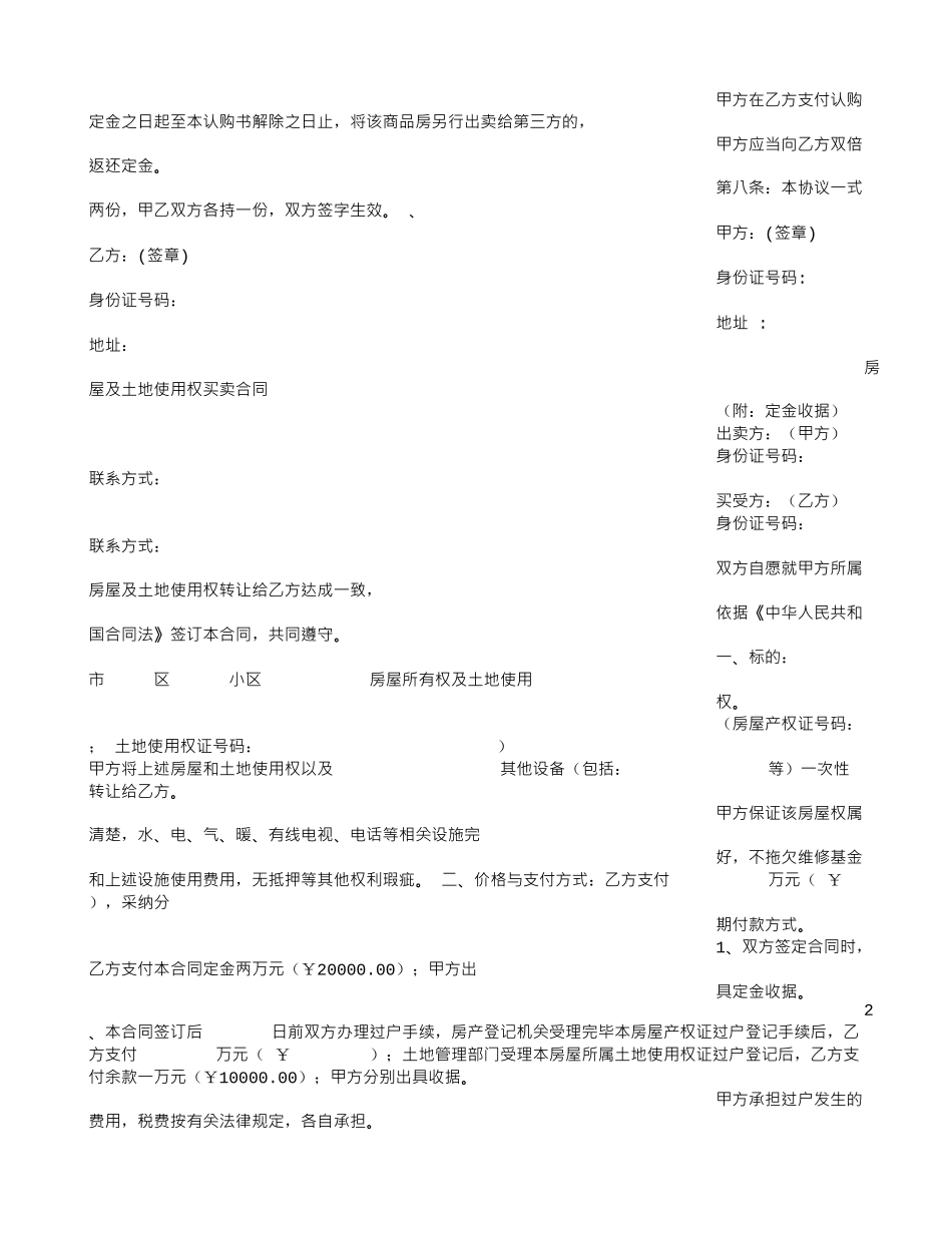 购房定金协议书_第2页