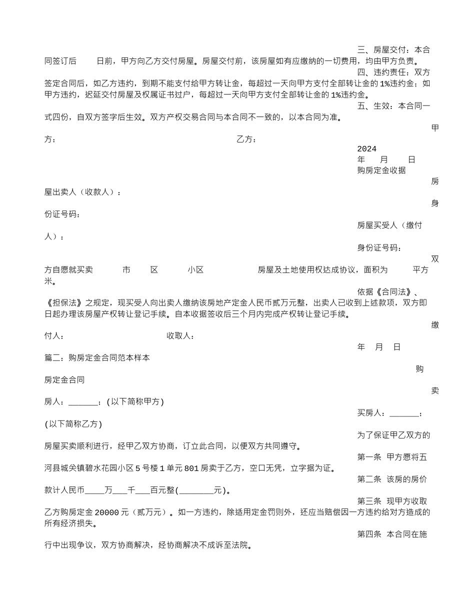 购房定金协议书_第3页