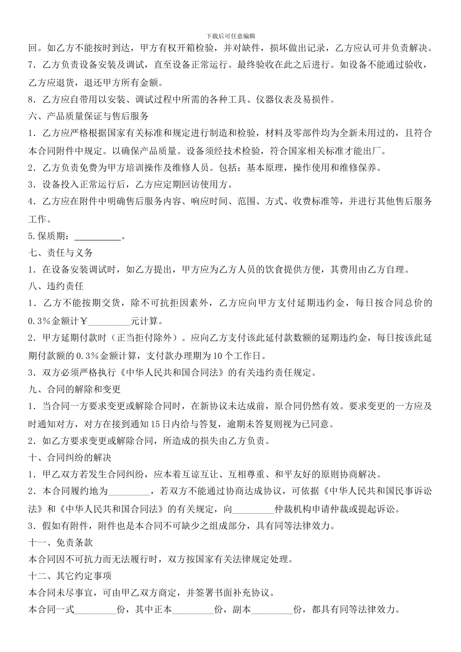 购买设备合同范本_第2页