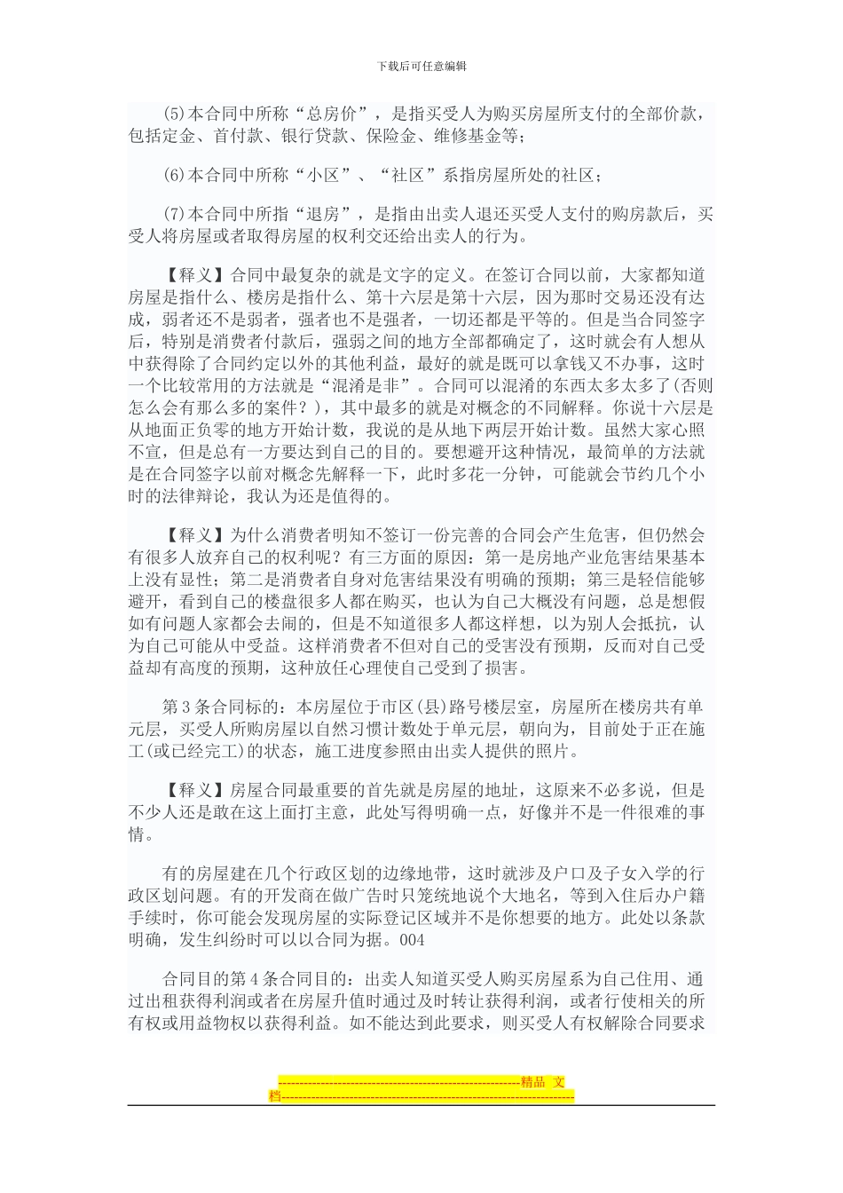 购房合同补充协议范本_第3页