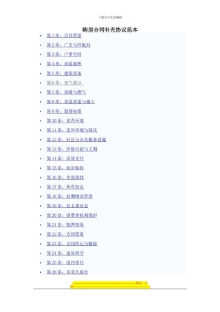 购房合同补充协议范本