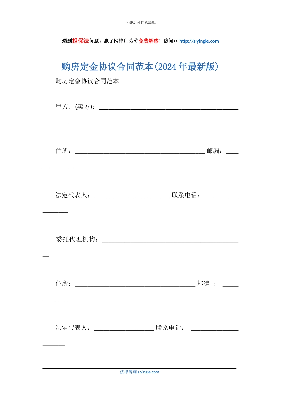 购房定金协议合同范本_第1页