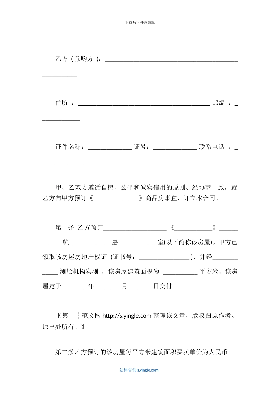 购房定金协议合同范本_第2页