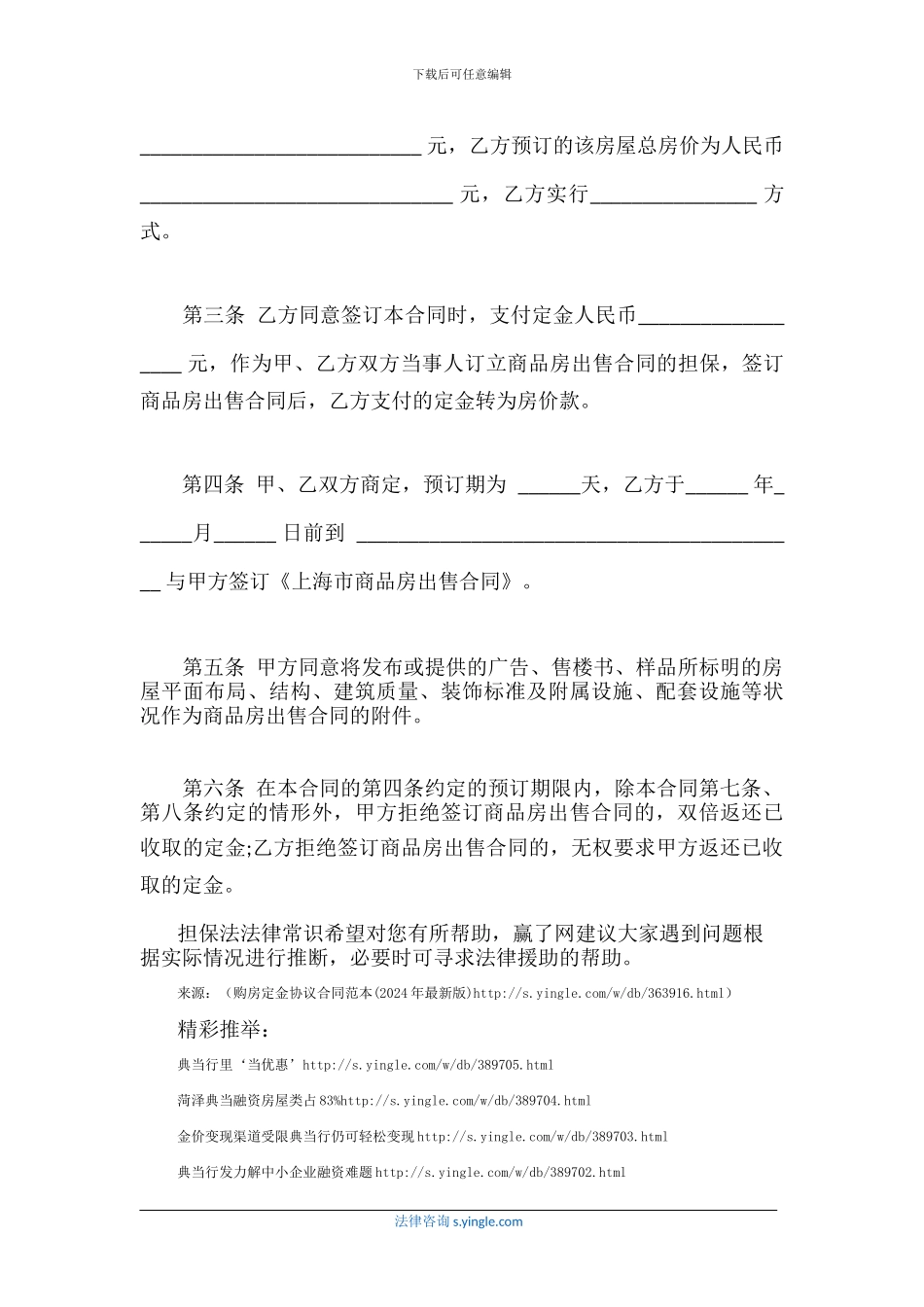 购房定金协议合同范本_第3页