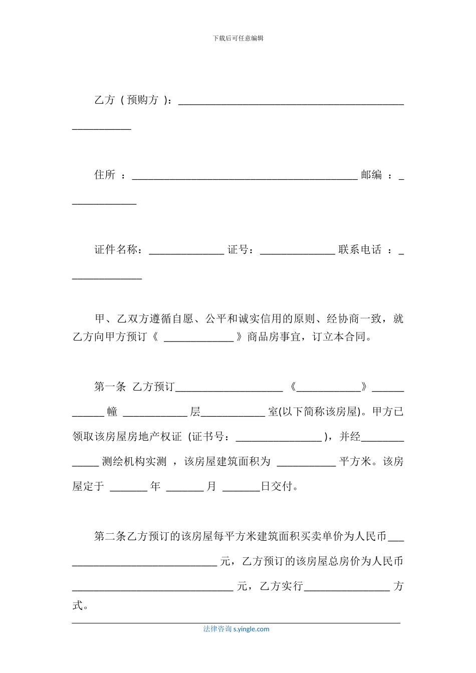 购房定金合同_第2页