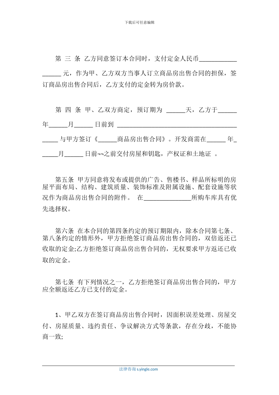 购房定金合同_第3页