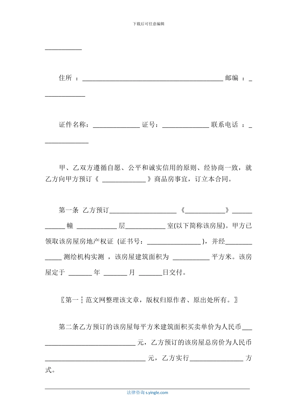 购房定金合同内容_第2页