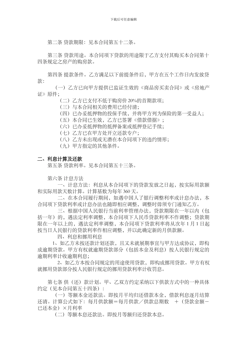 购房抵押贷款合同_第3页