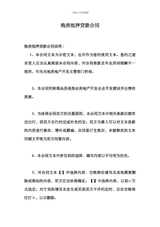 购房抵押贷款合同