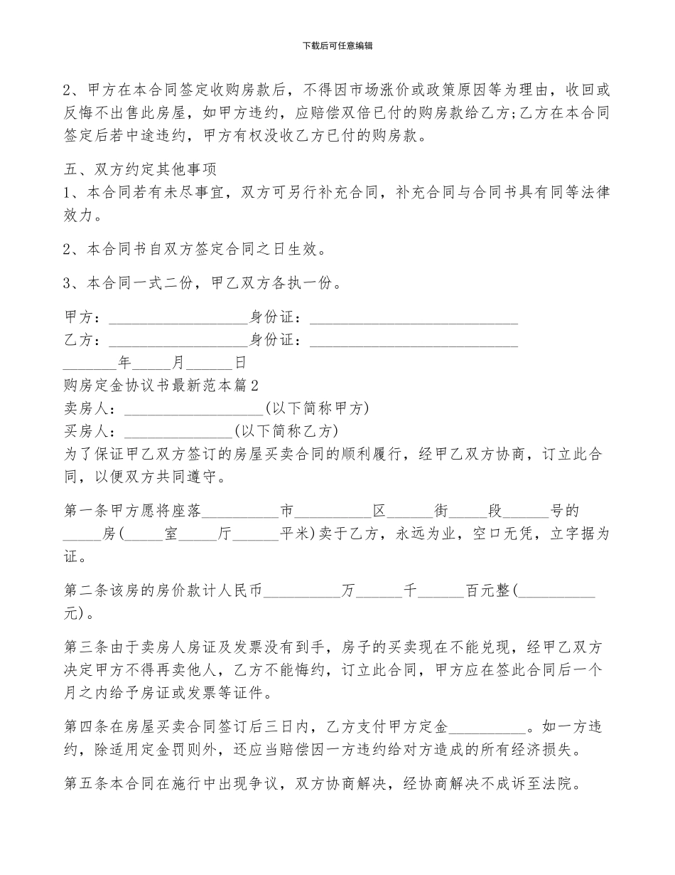 购房定金协议书最新范本5篇_第2页